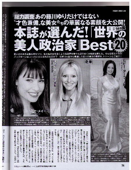 Japanese Magazine - Carey Torrice named "Hottest Politician in America" by Japan's largest magazine.